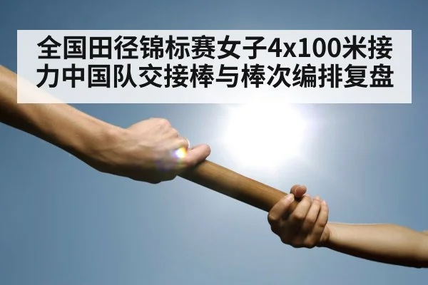 women relay race baton handoff