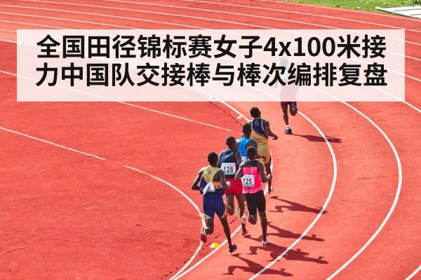track and field sprint runners stadium