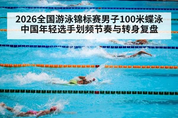 swimming pool competition