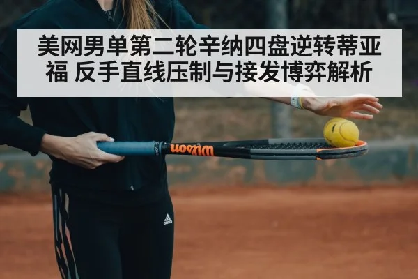 tennis player serving match