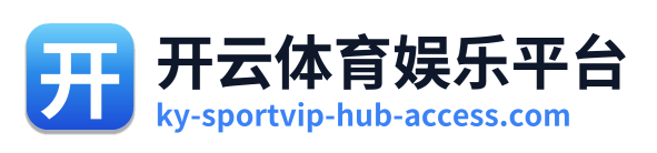 开云体育娱乐平台 Logo